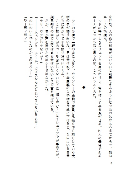 竜の棲み処03~海竜の怒り~