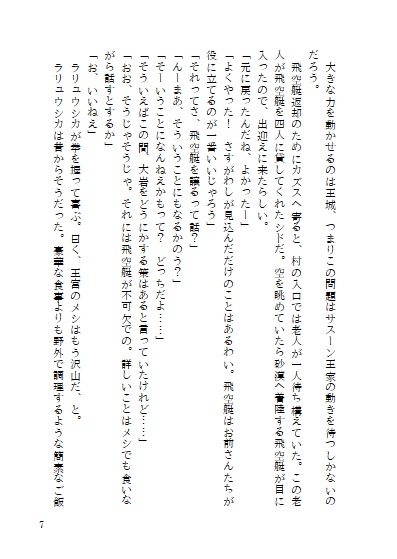 竜の棲み処03~海竜の怒り~