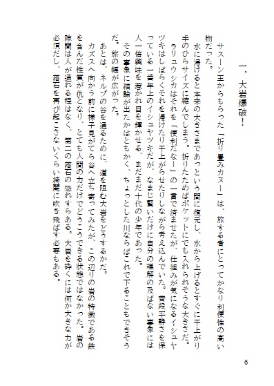 竜の棲み処03~海竜の怒り~