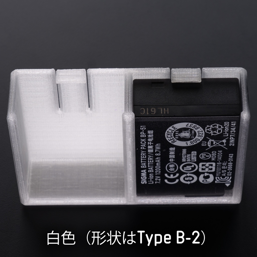 Battery Case Series for SIGMA BP-51 (Type C)