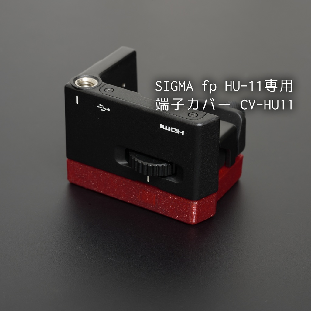 SIGMA fp HU-11 専用端子カバー CV-HU11 - kamau - @takuma3_ 直売所