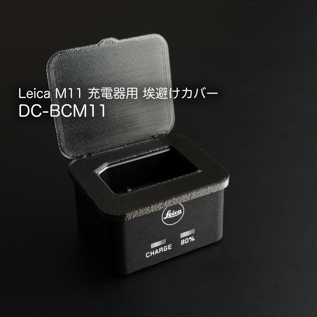 ライカ M11 充電器用 埃除けカバー DC-BCM11