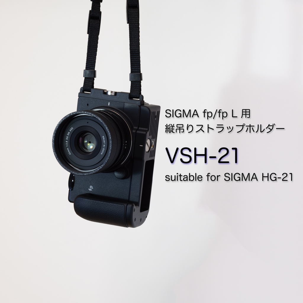 SIGMA fp & fp L 縦吊りストラップホルダー VSH-21