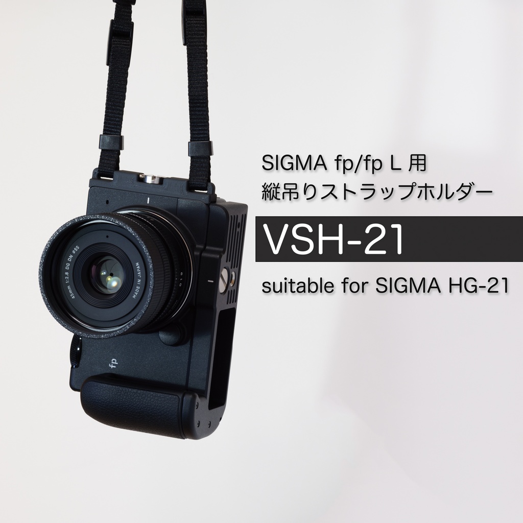 SIGMA fp & fp L 縦吊りストラップホルダー VSH-21