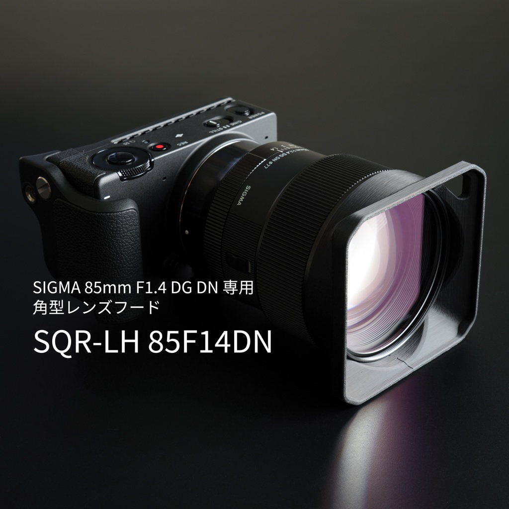 角型レンズフード SQR-LH 85F14DN