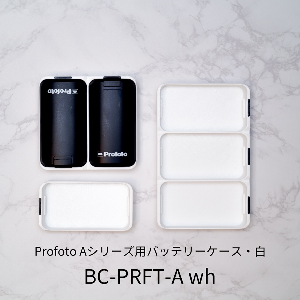 BC-PRFT-A wh (プロフォトAシリーズ用バッテリーケース・白)