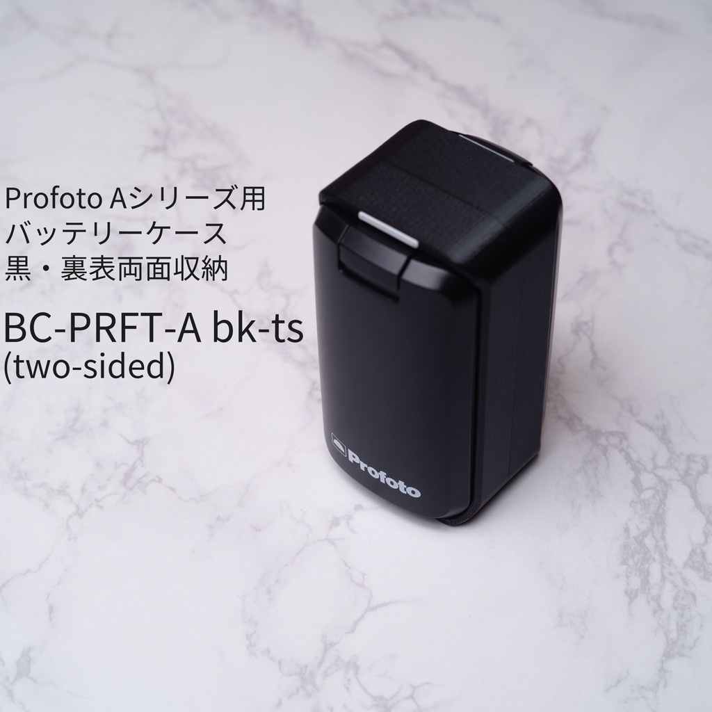 BC-PRFT-A bk-ts (プロフォトAシリーズ用バッテリーケース・裏表両面収納)