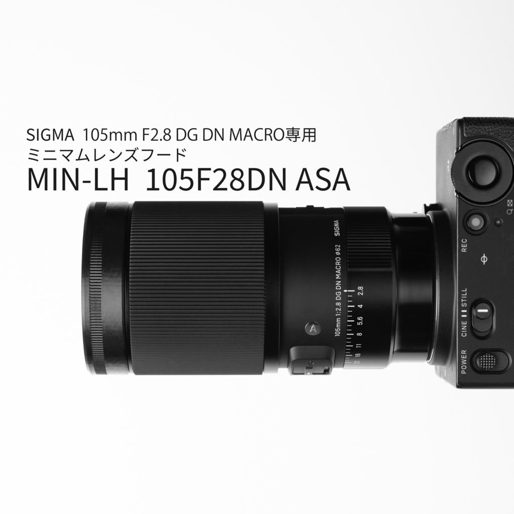 ミニマムレンズフード MIN-LH 105F28DN ASA