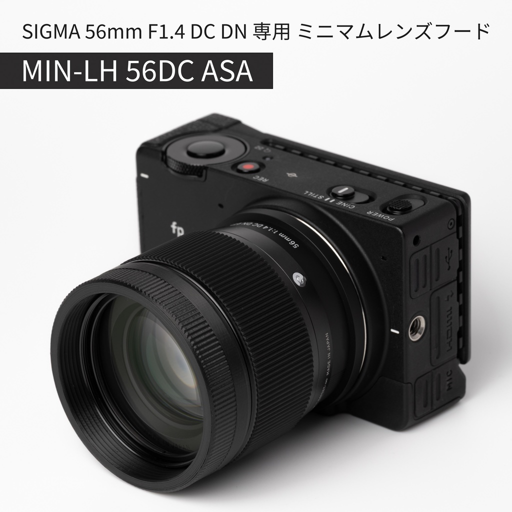 ミニマムレンズフード MIN-LH 56DC ASA