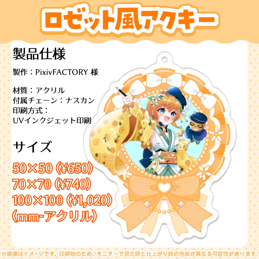 【蜜果みかん】ロゼット風アクリルキーホルダー