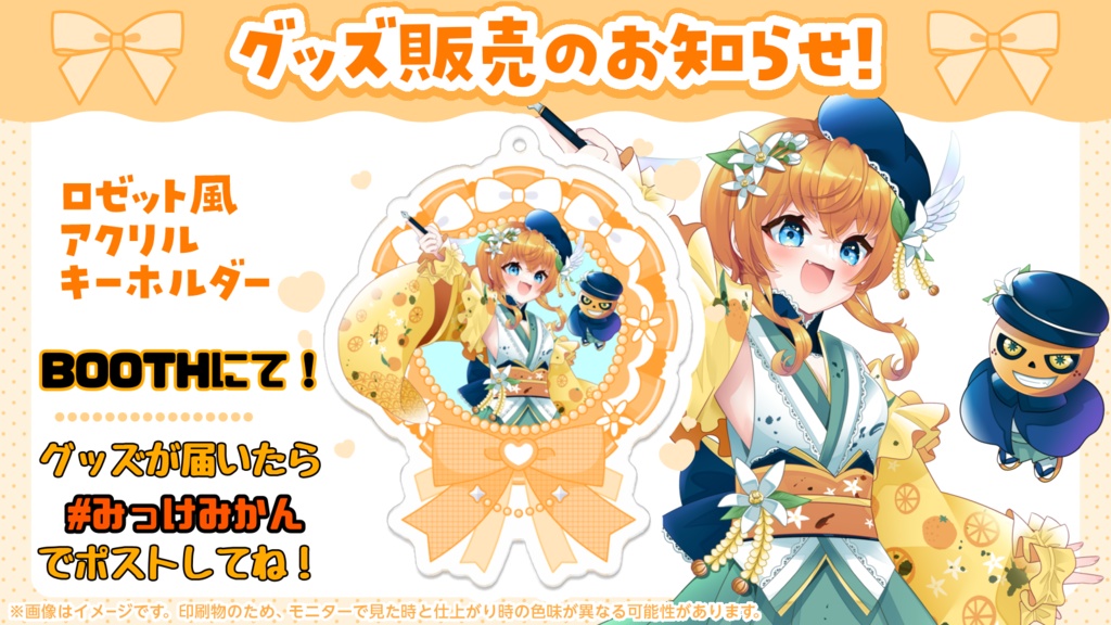 【蜜果みかん】ロゼット風アクリルキーホルダー