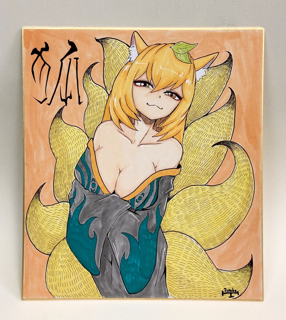 【大色紙】妖怪娘イラスト　狐