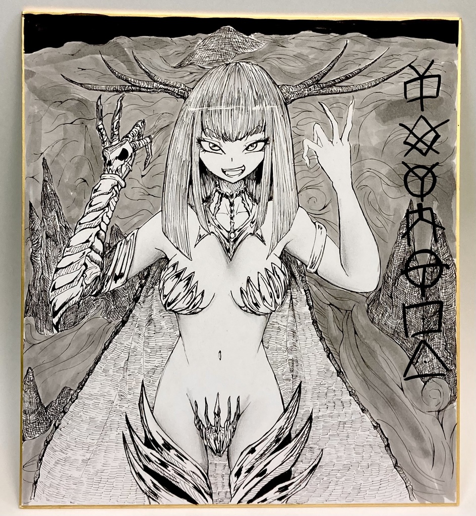 【大色紙】妖怪娘　貪多利魔王