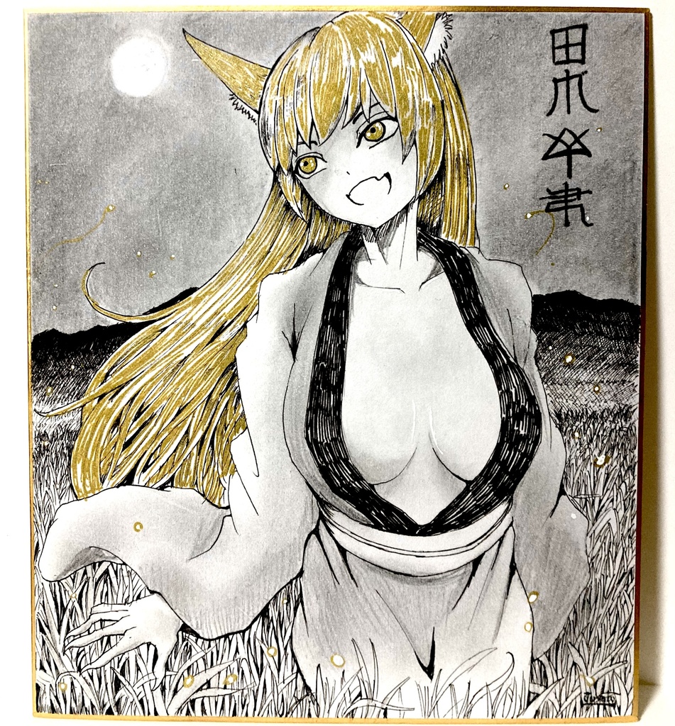 【小色紙】妖怪娘　野狐