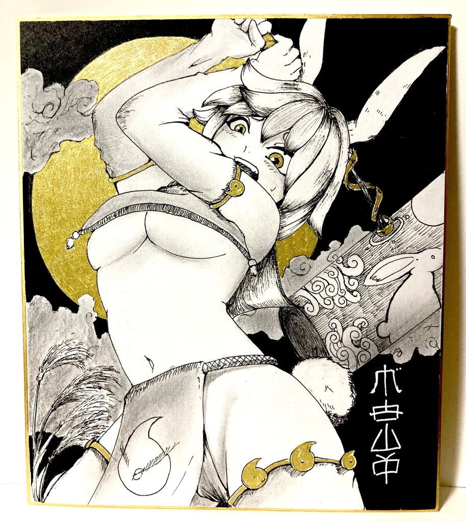 【小色紙】妖怪娘　玉兎