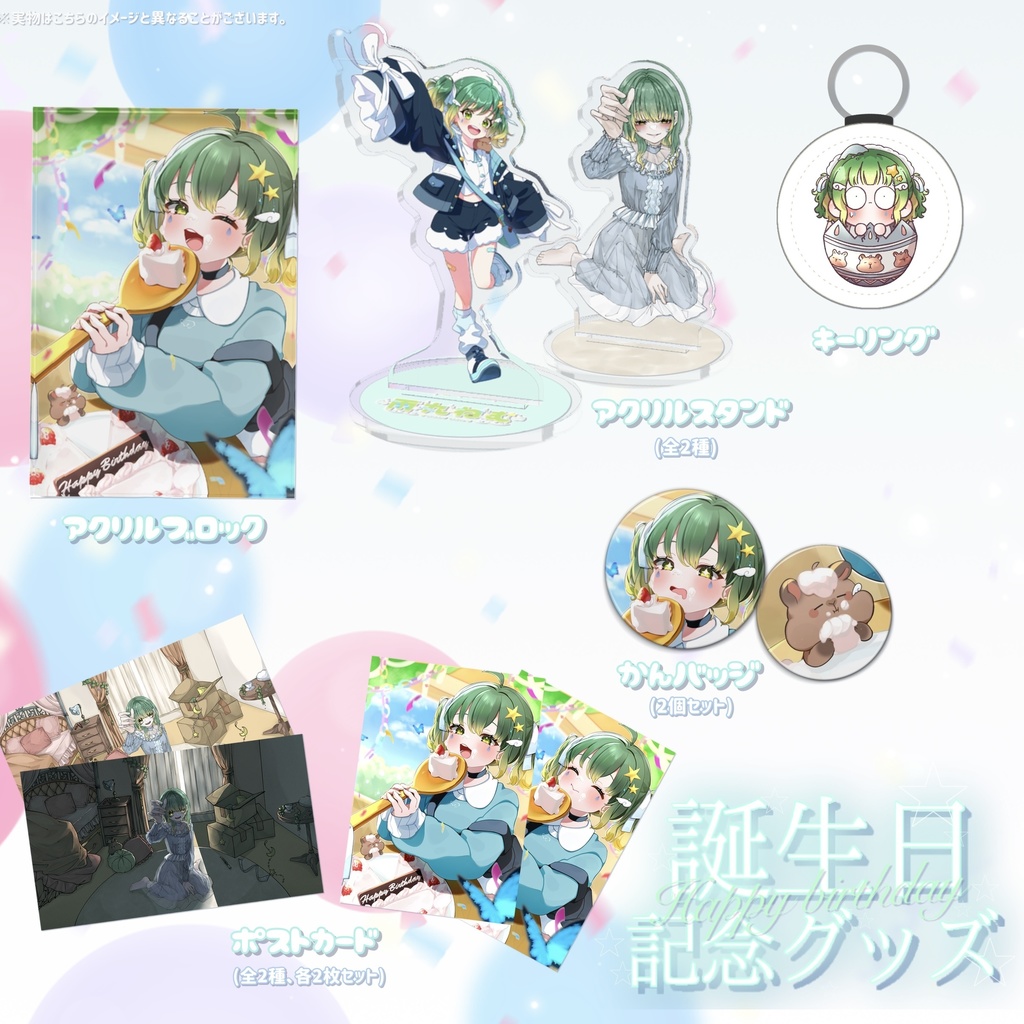 雨丸ねむ誕生日グッズ2025