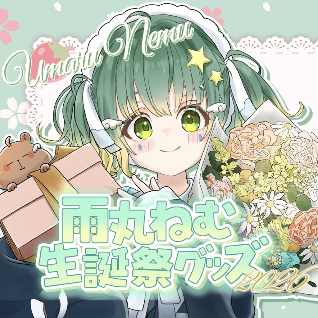 雨丸ねむ生誕祭グッズ2026✌️