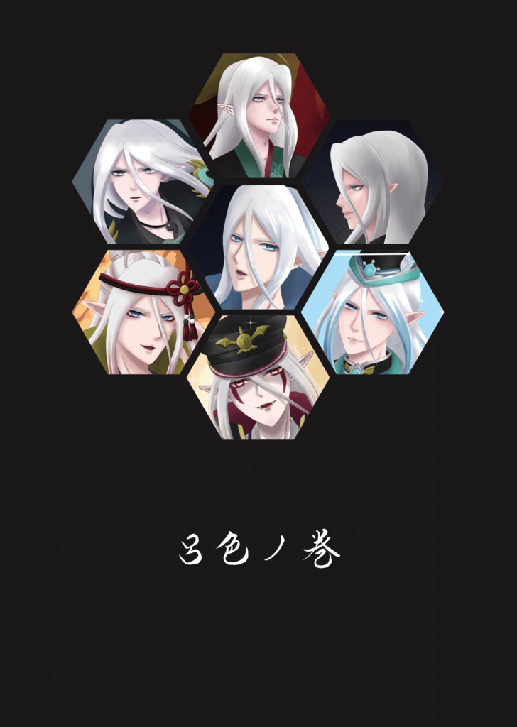 【妖オン】呂色ノ巻