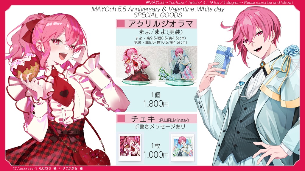 MAYOch5周年と半分のハーフアニバーサリー・バレンタインホワイトデー記念グッズ
