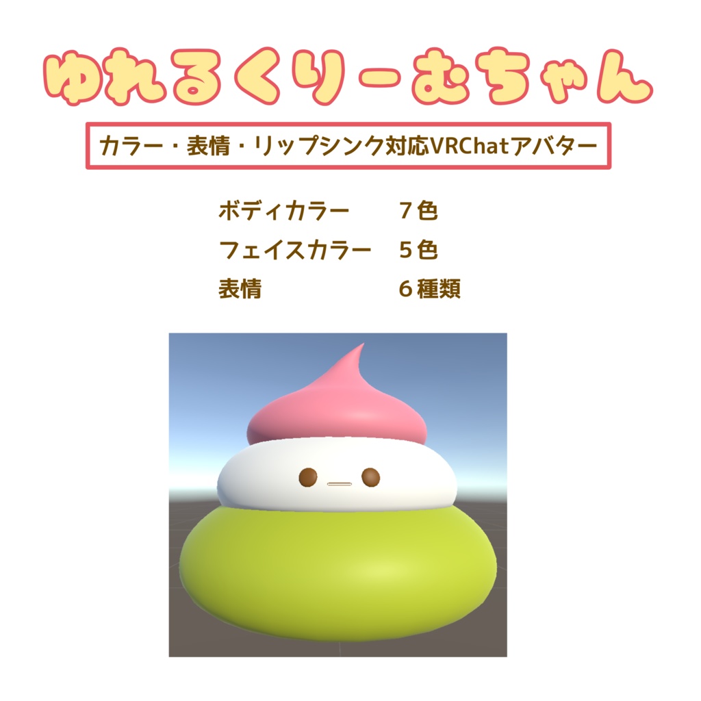 【オリジナル3Dモデル】ゆれるくりーむちゃん
