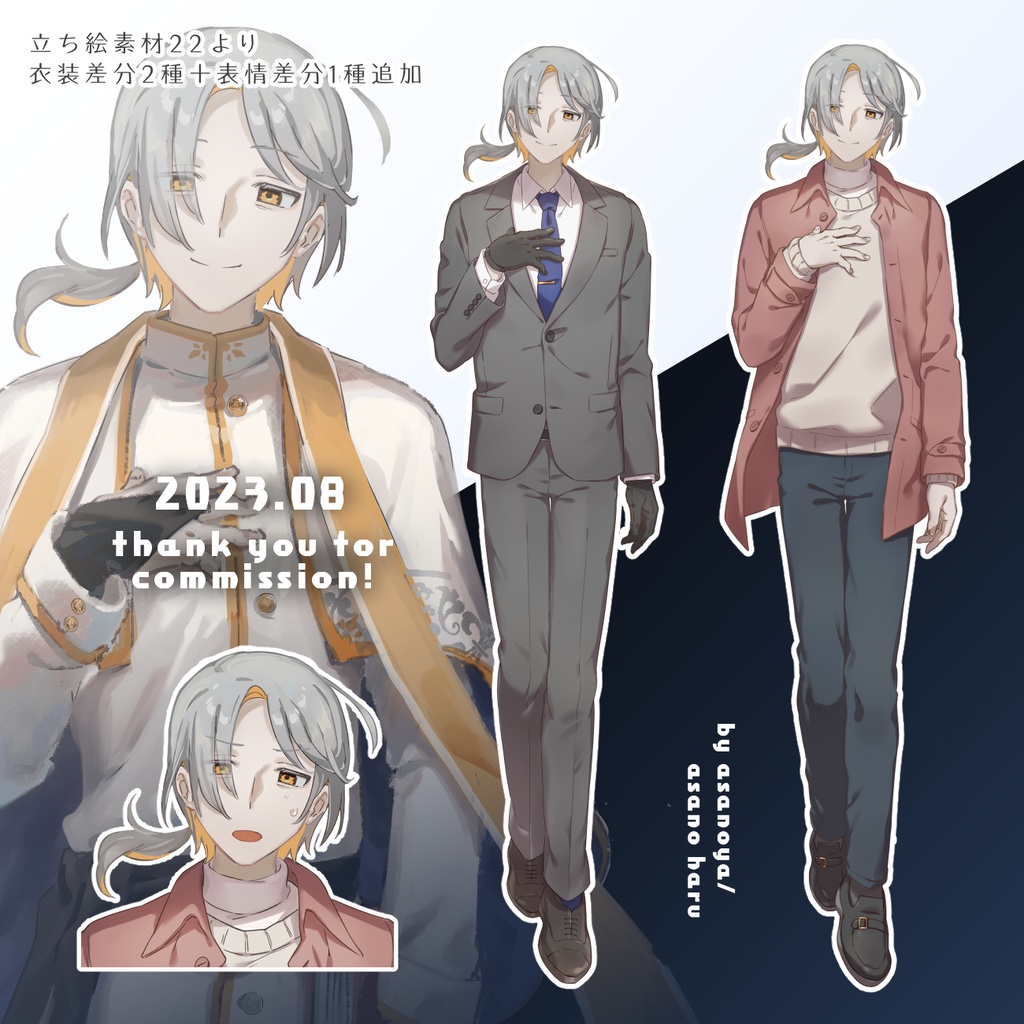 【個人様向】立ち絵制作コミッション