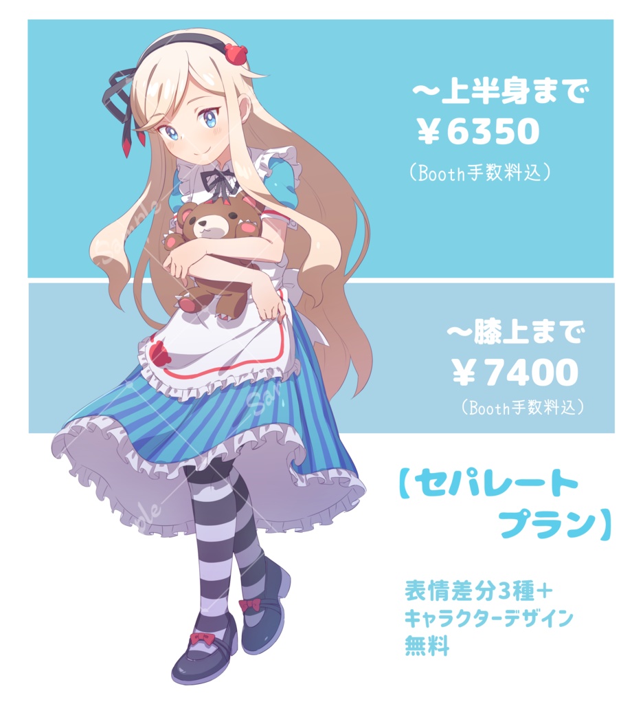 【個人様向】立ち絵制作コミッション