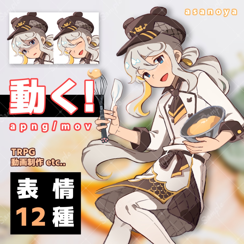 【立ち絵素材32】表情全12種&全身アニメーション [パティシエ/カフェ店員/男性/女性/中性的]