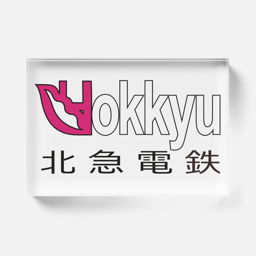 北急電鉄ロゴアクリルブロック