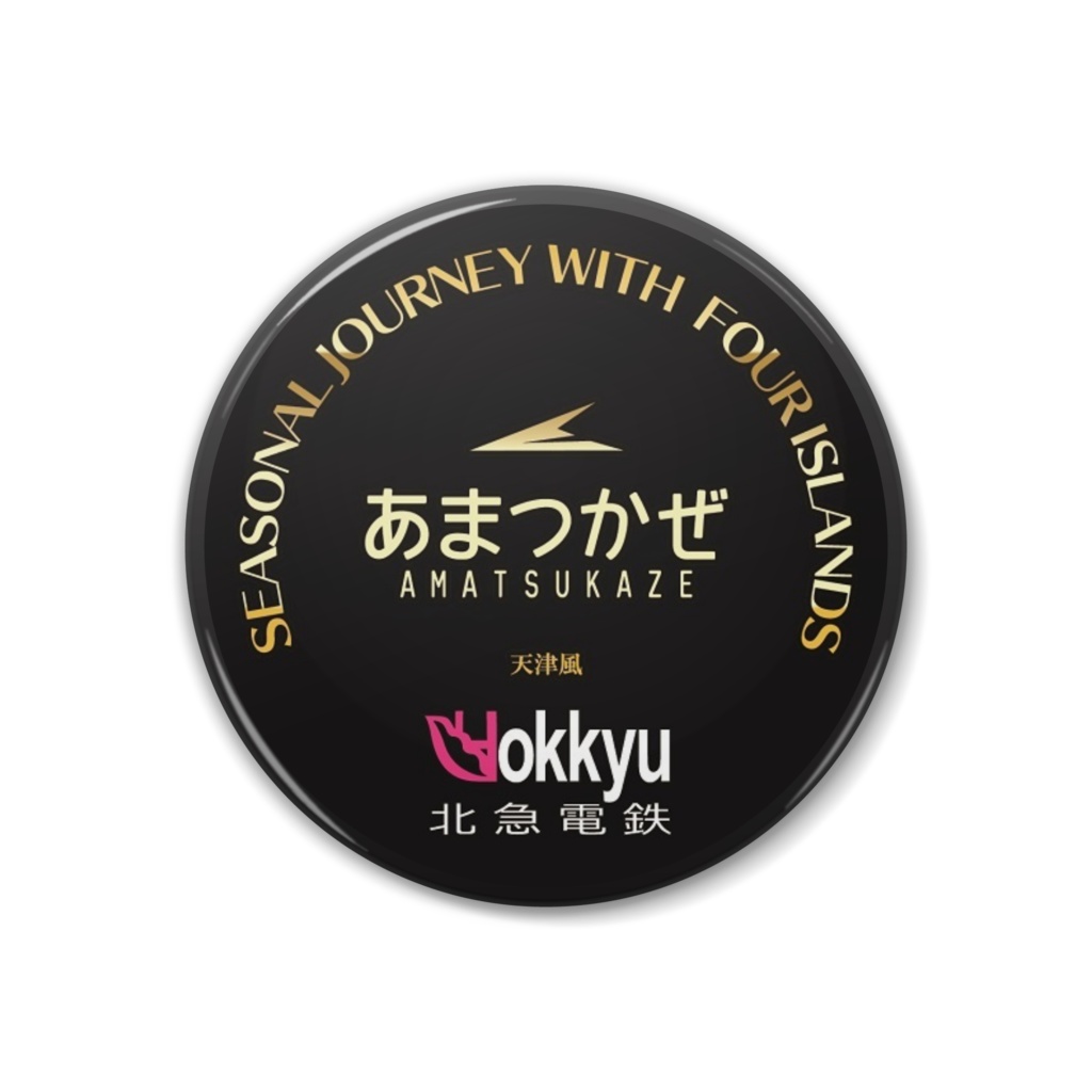 あまつかぜバッジ38粍（黒）