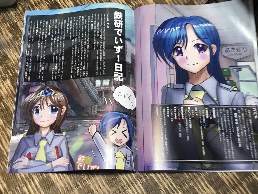 鉄研でいず!on Voice スペシャルシナリオブック