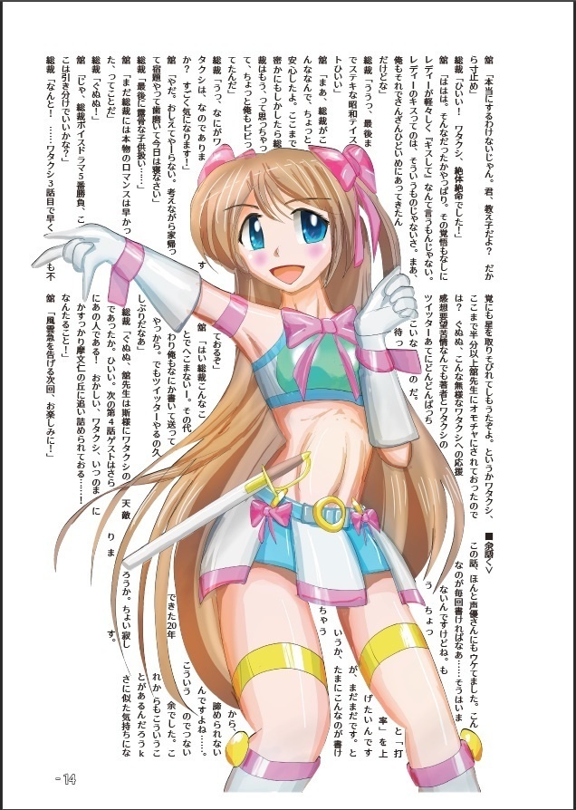 鉄研でいず!on Voice スペシャルシナリオブック(電子DL版)