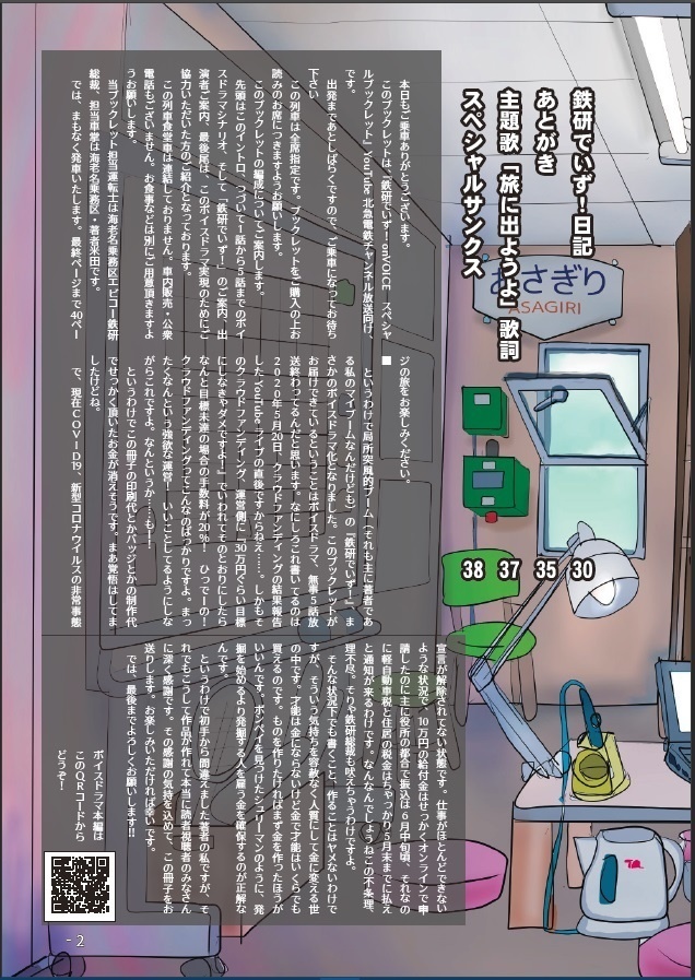 鉄研でいず!on Voice スペシャルシナリオブック(電子DL版)