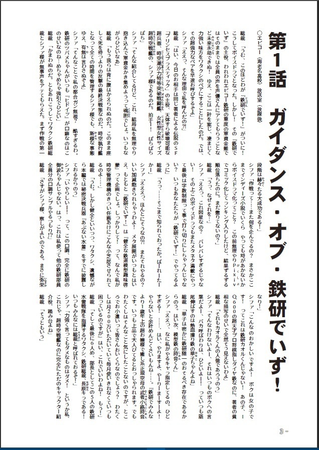 鉄研でいず!on Voice スペシャルシナリオブック(電子DL版)