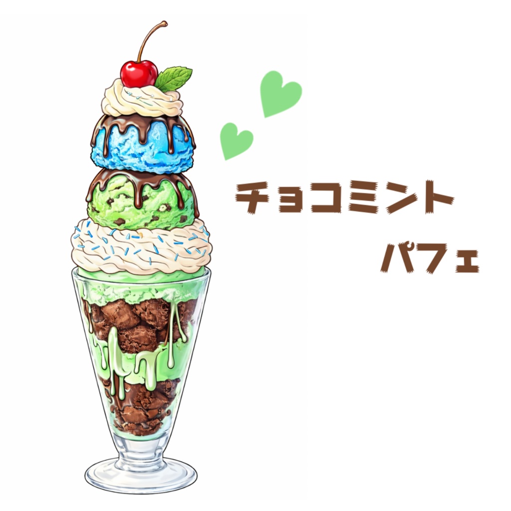 チョコミントパフェ