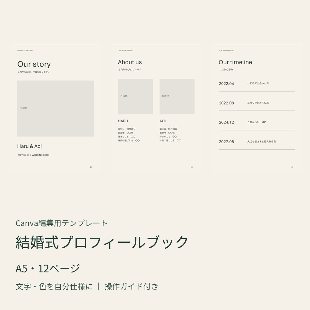 【Canva】結婚式プロフィールブック12ページ｜A5・ナチュラル