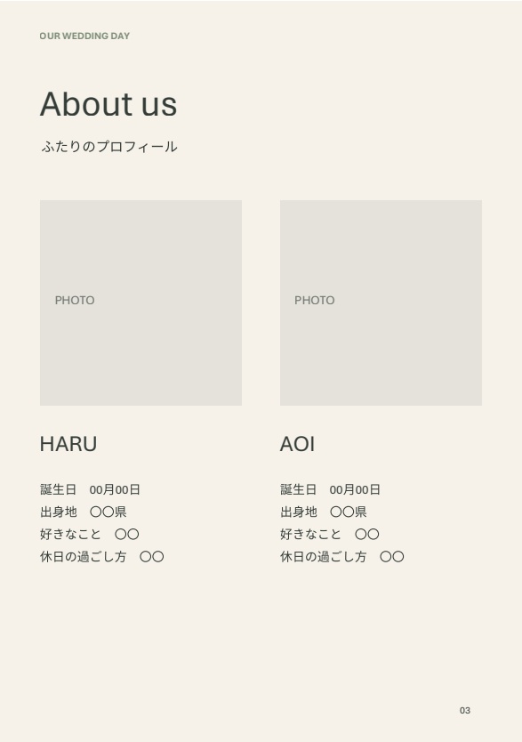 【Canva】結婚式プロフィールブック12ページ|A5・ナチュラル