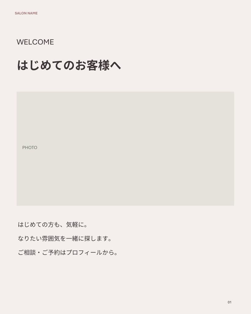 【Canva】美容室Instagram投稿15枚｜日本語文面・予約案内