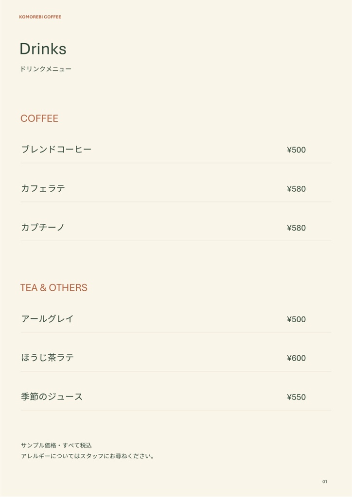 【Canva】カフェ販促8面セット｜メニュー・POP・スタンプカード