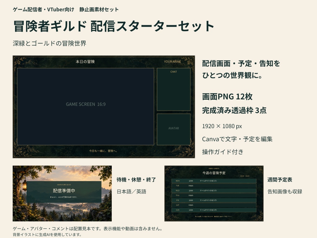 【Canva編集可】冒険者ギルド 配信スターターセット｜RPG風・画面12枚＋透過枠3点