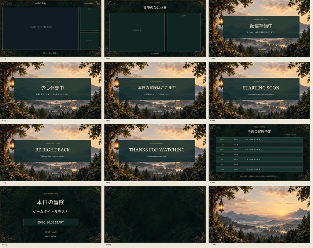【Canva編集可】冒険者ギルド 配信スターターセット|RPG風・画面12枚+透過枠3点
