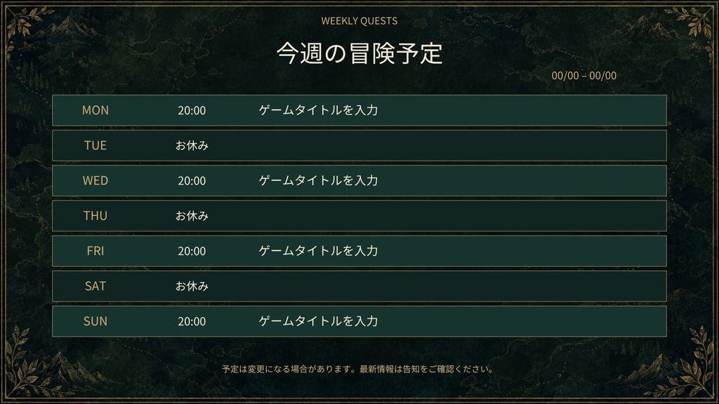 【Canva編集可】冒険者ギルド 配信スターターセット|RPG風・画面12枚+透過枠3点