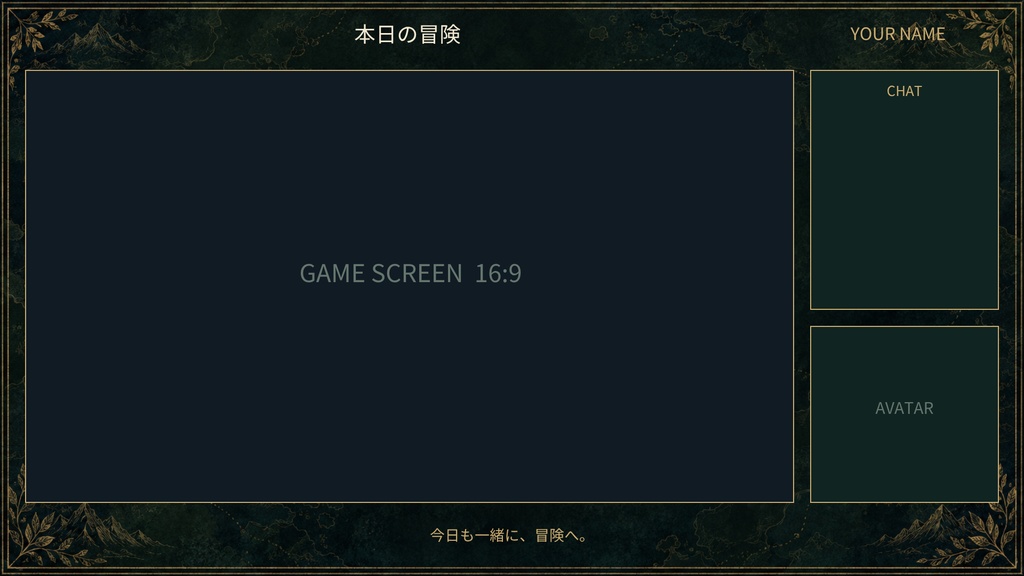 【Canva編集可】冒険者ギルド 配信スターターセット|RPG風・画面12枚+透過枠3点