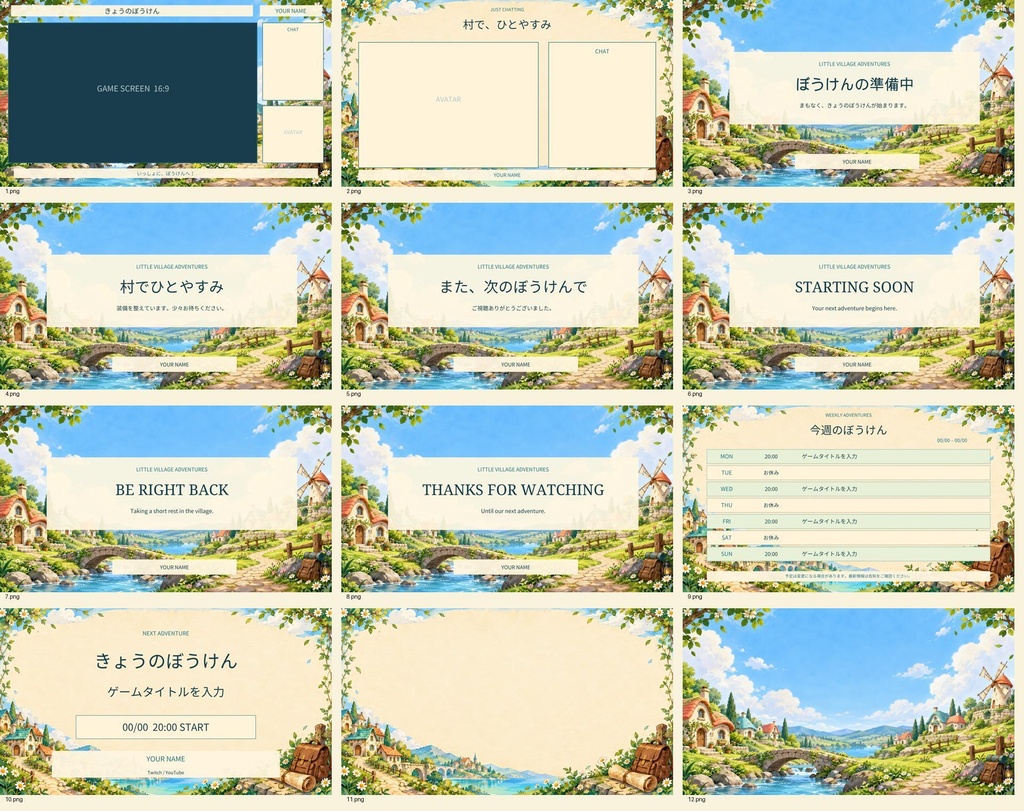 【Canva編集可】はじまりの村 配信スターターセット|RPG風・画面12枚+透過枠3点