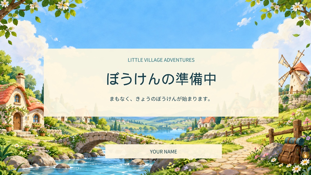【Canva編集可】はじまりの村 配信スターターセット|RPG風・画面12枚+透過枠3点