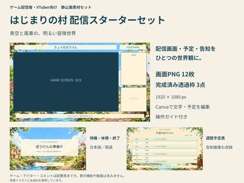 【Canva編集可】はじまりの村 配信スターターセット|RPG風・画面12枚+透過枠3点