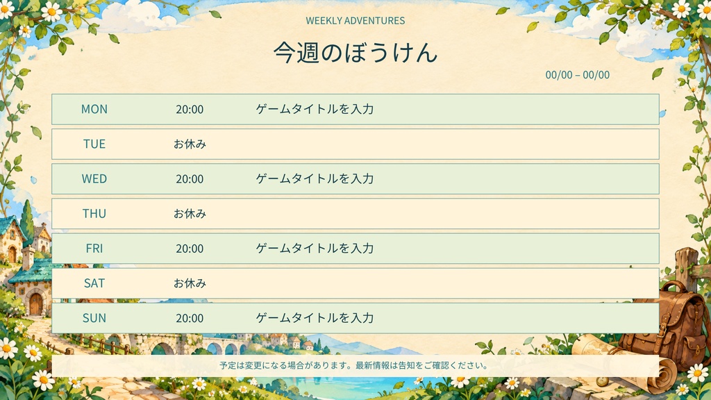 【Canva編集可】はじまりの村 配信スターターセット|RPG風・画面12枚+透過枠3点