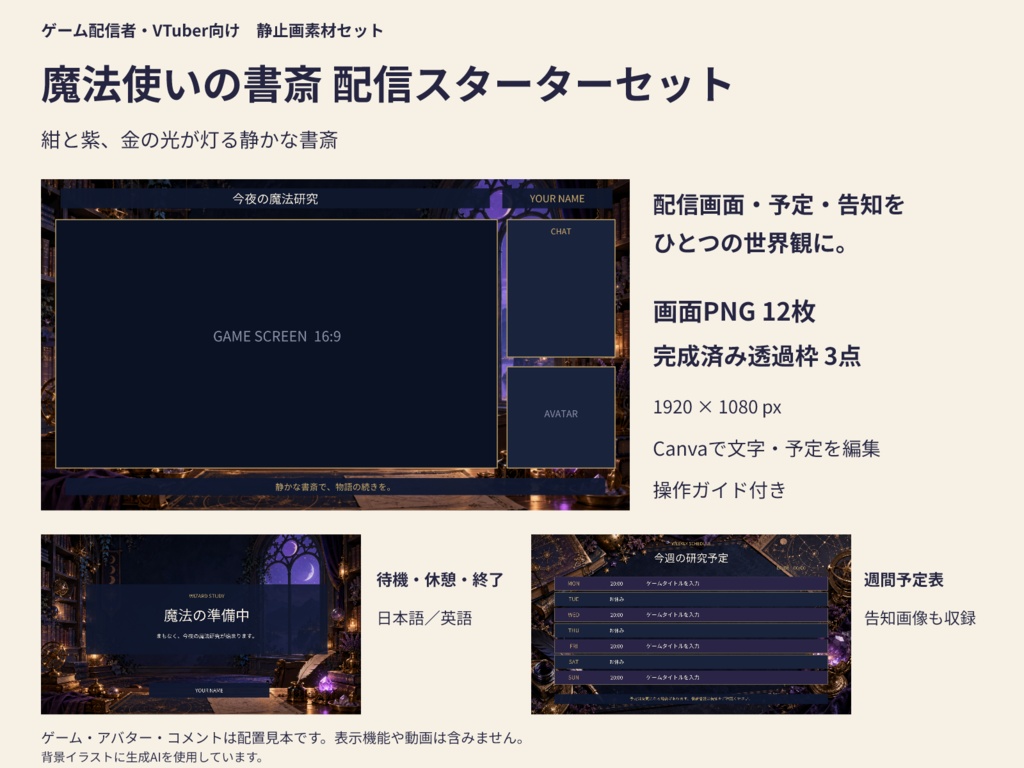 【Canva編集可】魔法使いの書斎 配信スターターセット|RPG風・画面12枚+透過枠3点