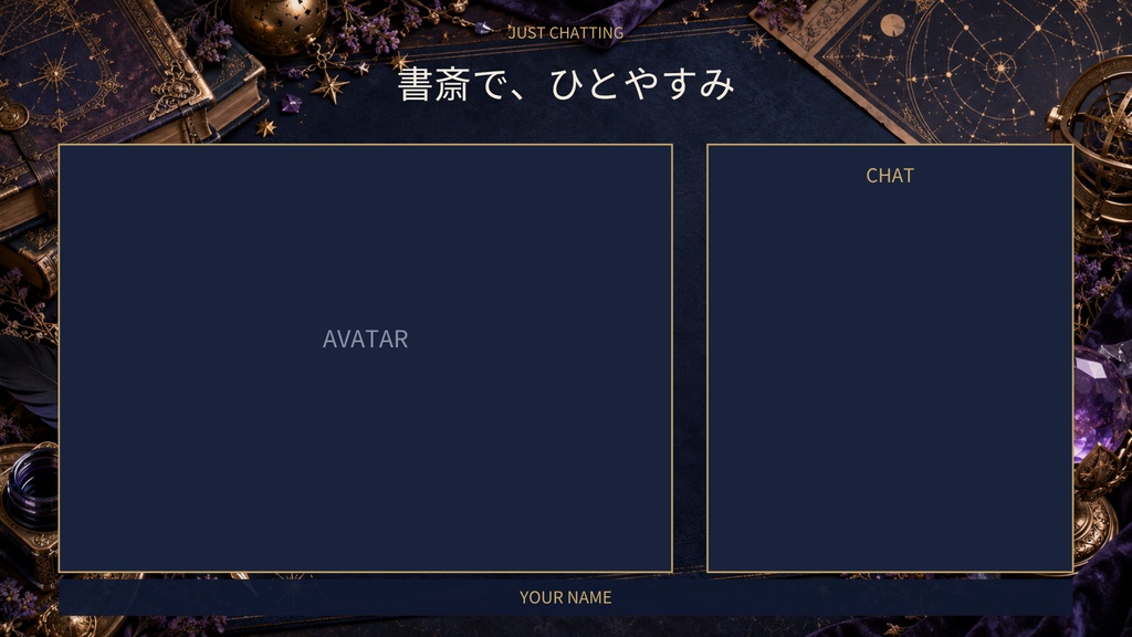 【Canva編集可】魔法使いの書斎 配信スターターセット|RPG風・画面12枚+透過枠3点