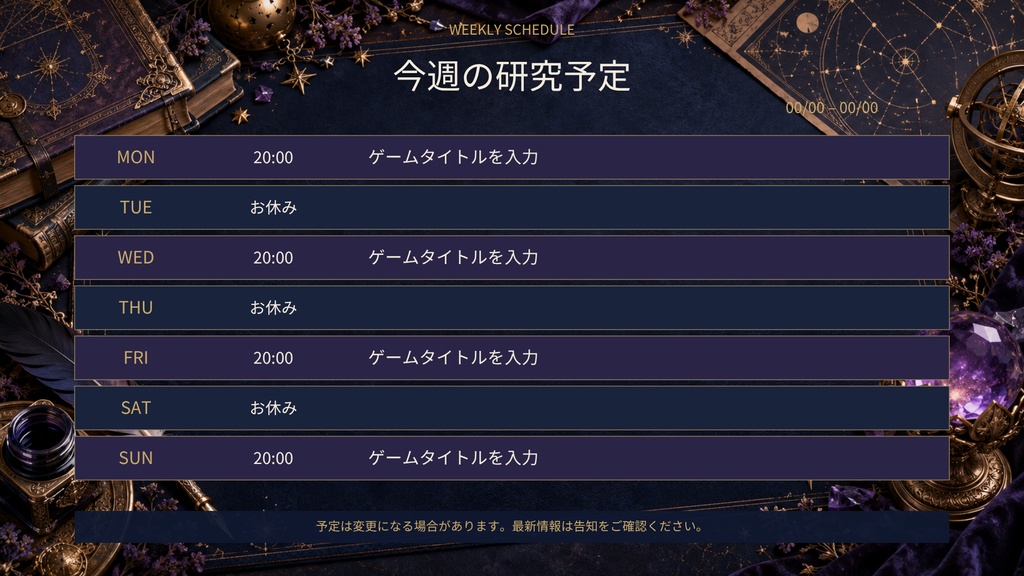 【Canva編集可】魔法使いの書斎 配信スターターセット|RPG風・画面12枚+透過枠3点