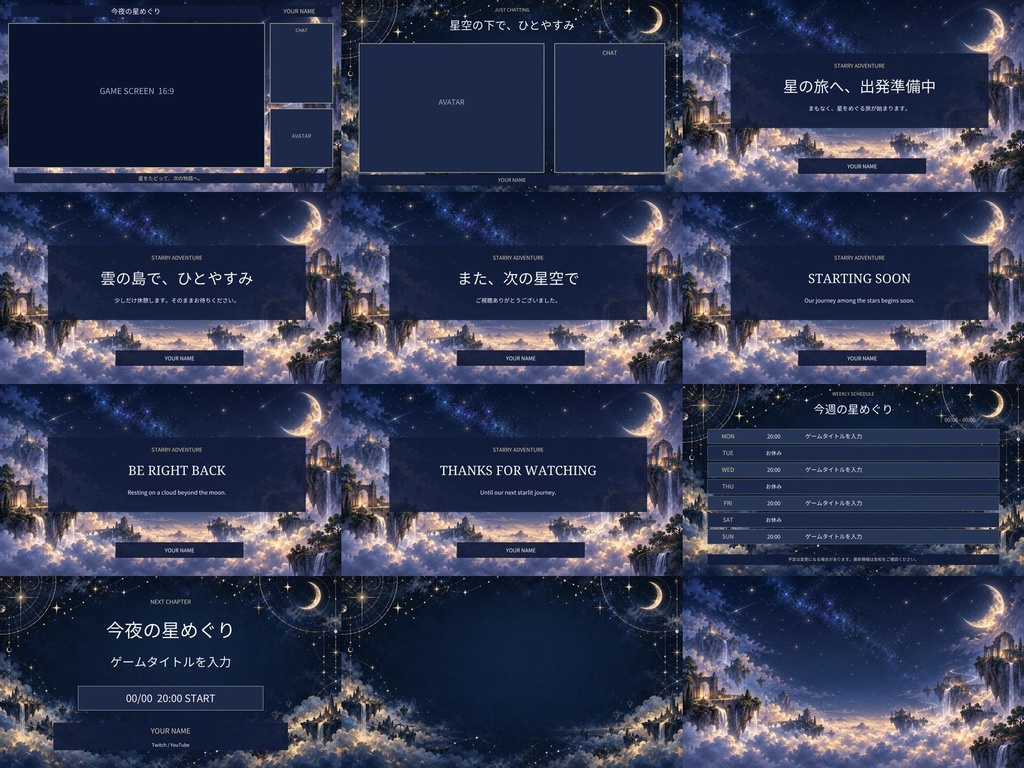 【Canva編集可】星空の冒険 配信スターターセット|RPG風・画面12枚+透過枠3点
